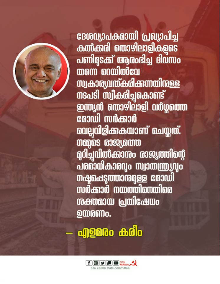 Strong protest must rise against the Modi government: Elamaram Kareem