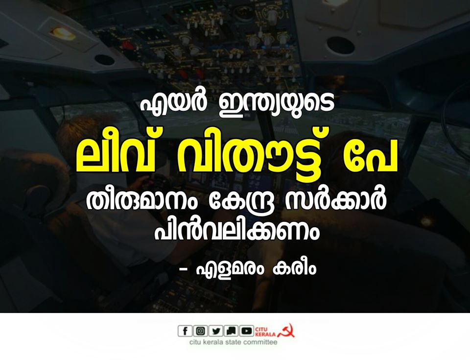 Air India's leave without pay must be withdrawn: Elamaram Kareem