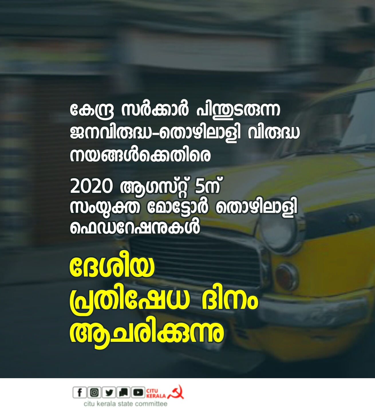 Coordination committee of national motor workers' federations and regional unions to observe protest day
