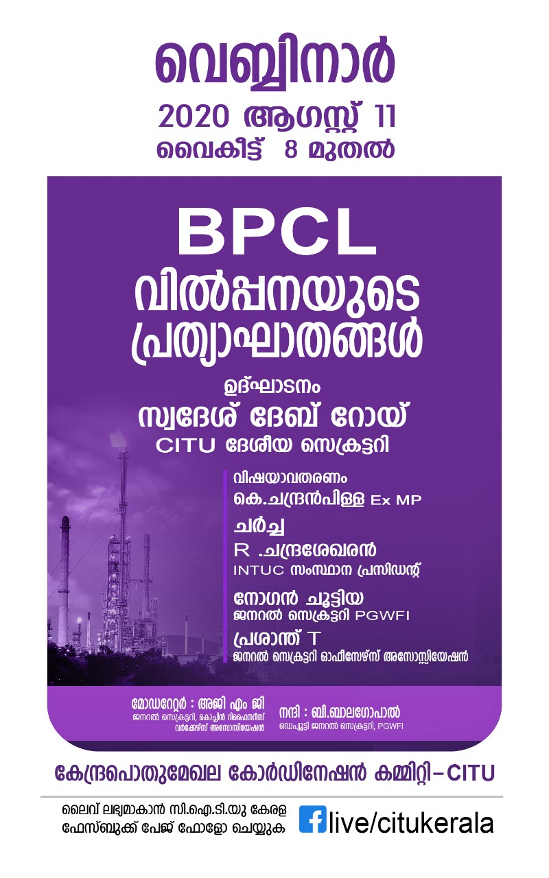Consequences of the BPCL sale: webinar
