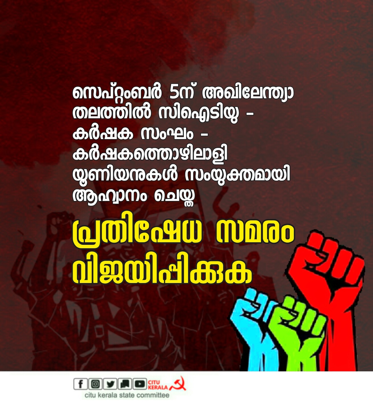 September 5: all-India protest