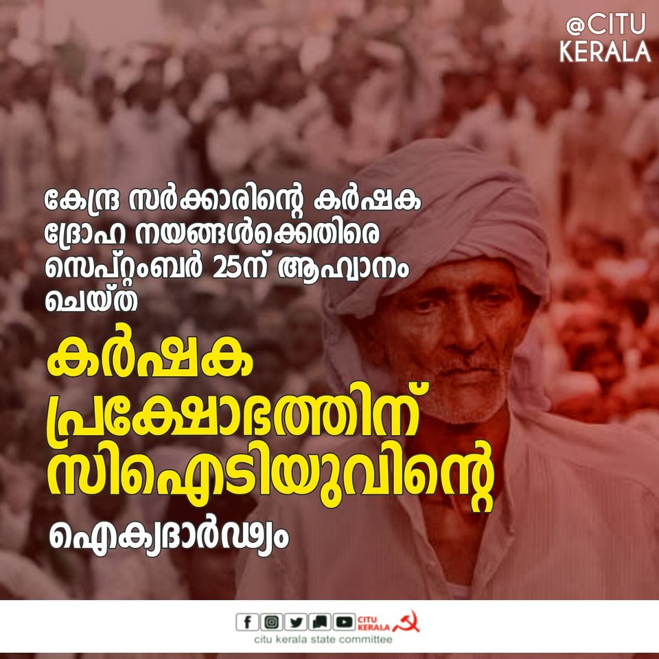 CITU solidarity with the farmers' national agitation