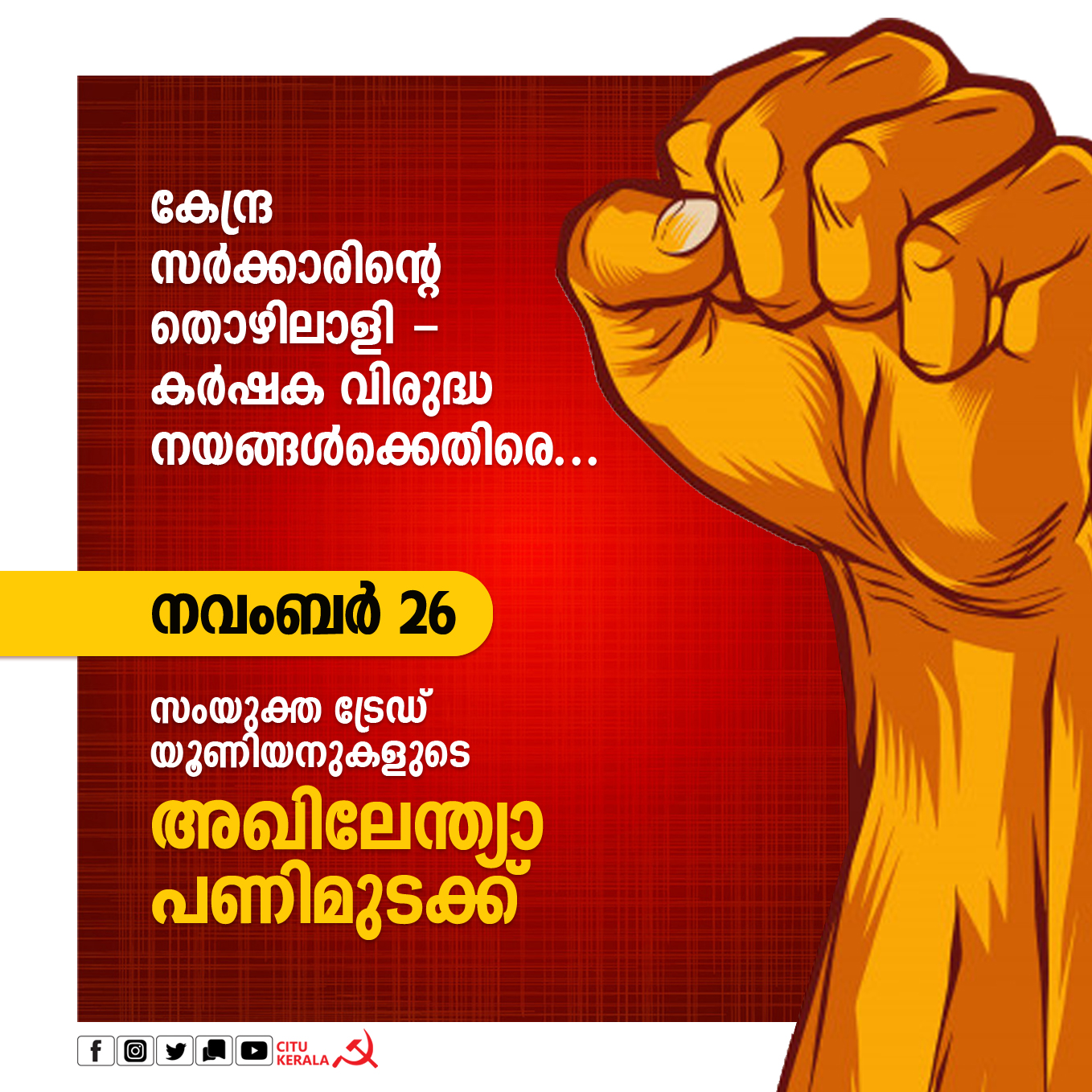 November 26: all-India strike