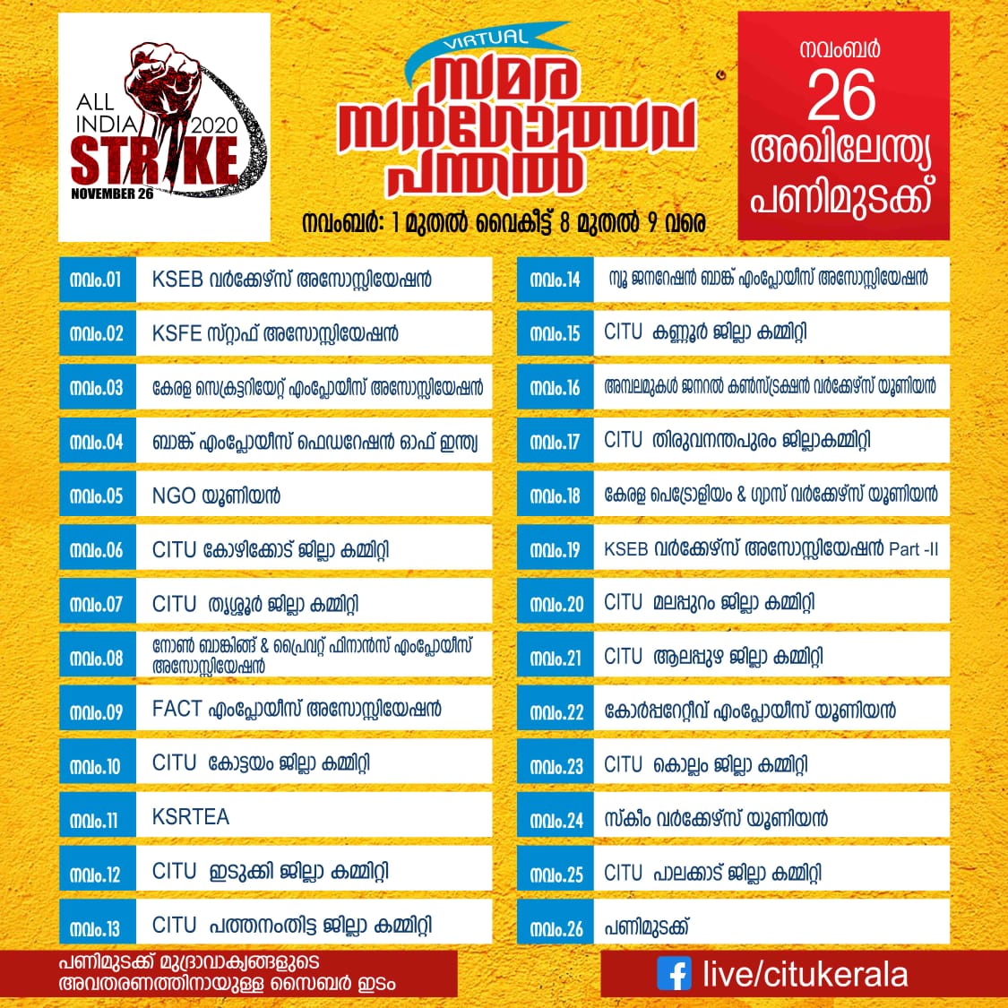 Virtual Samara Sargotsava Panthal