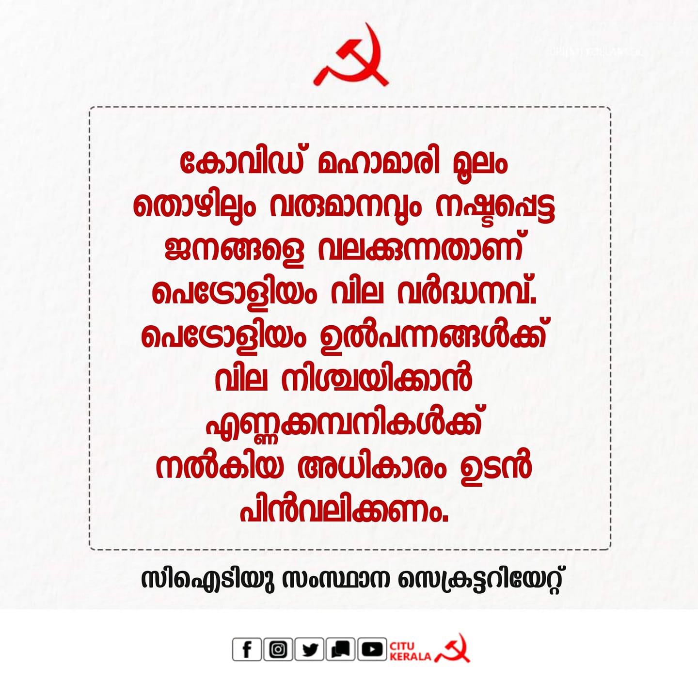 CITU strongly protests the central government's policy of raising petrol and diesel prices