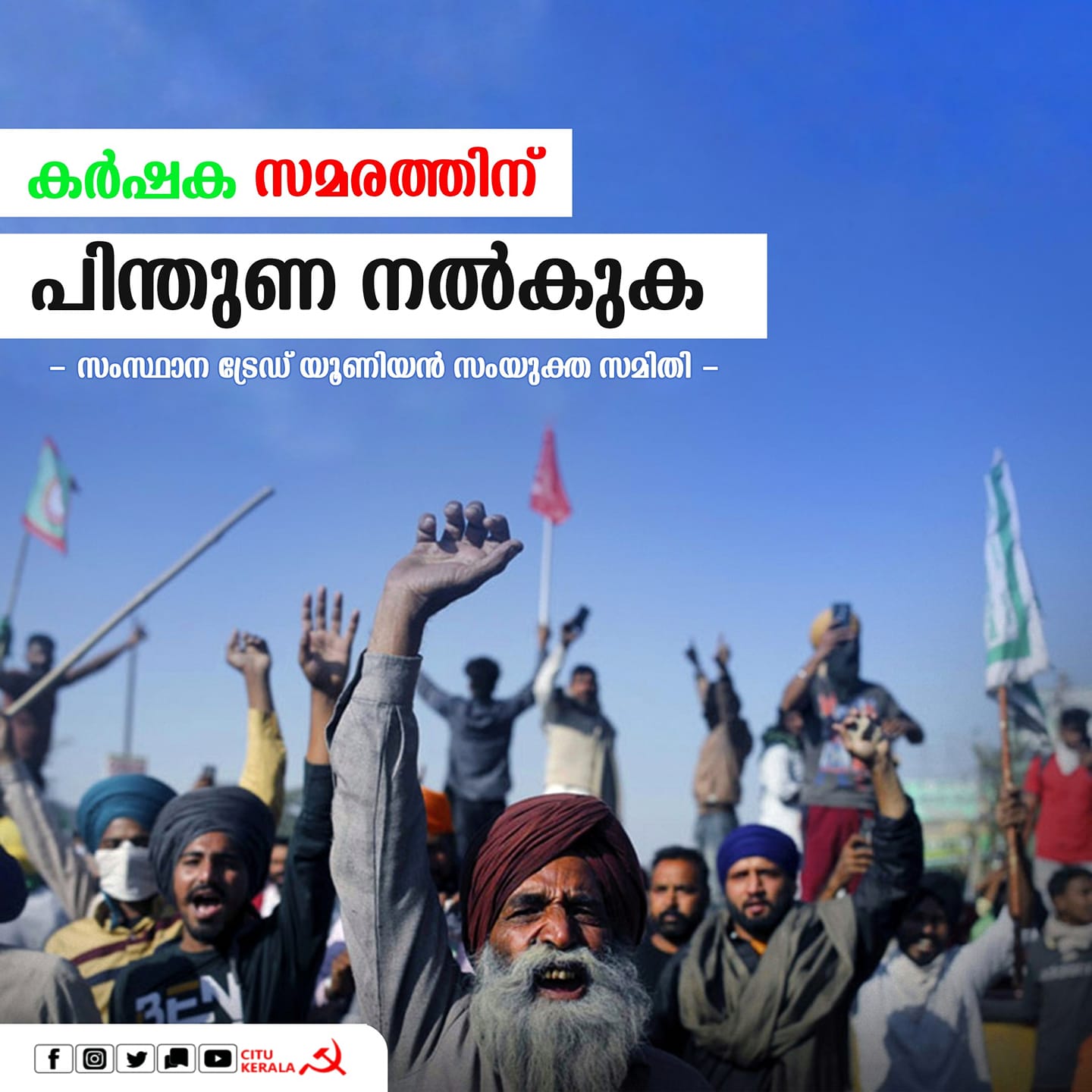 Joint committee appeals to workers to organise united agitations in sympathy with the farmers' struggle