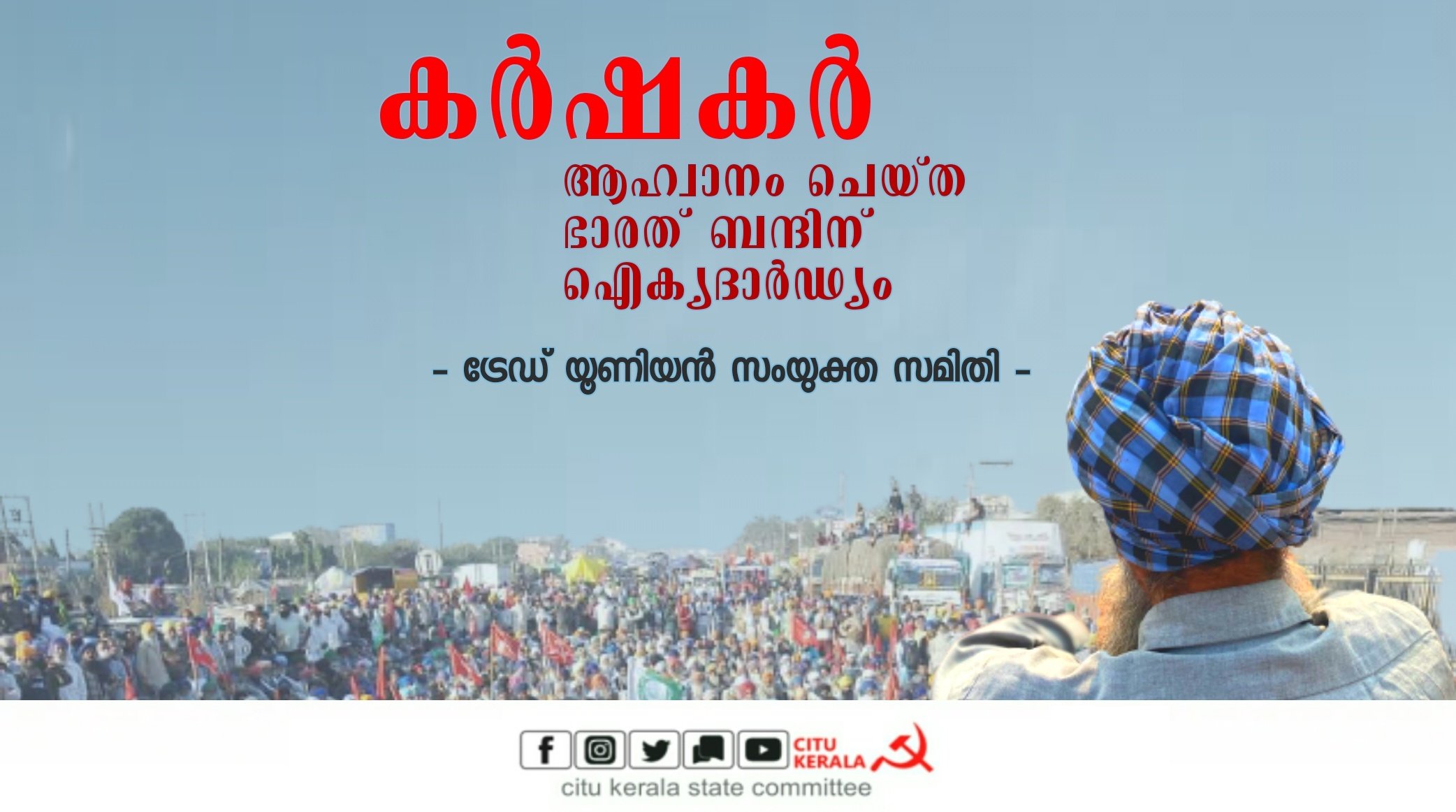 Workers' solidarity with the farmers' Bharat Bandh