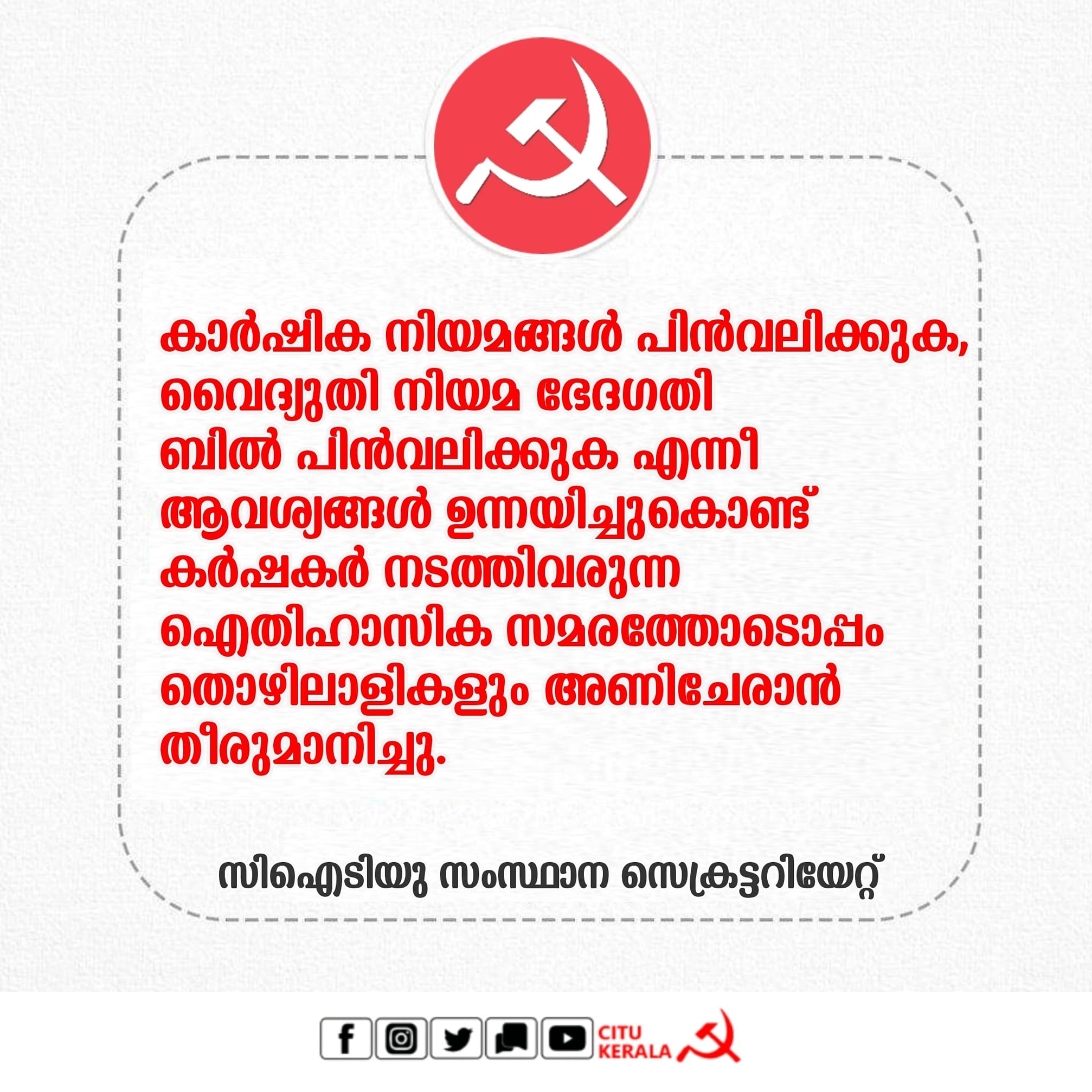 Farmers' struggle: workers too join the struggle