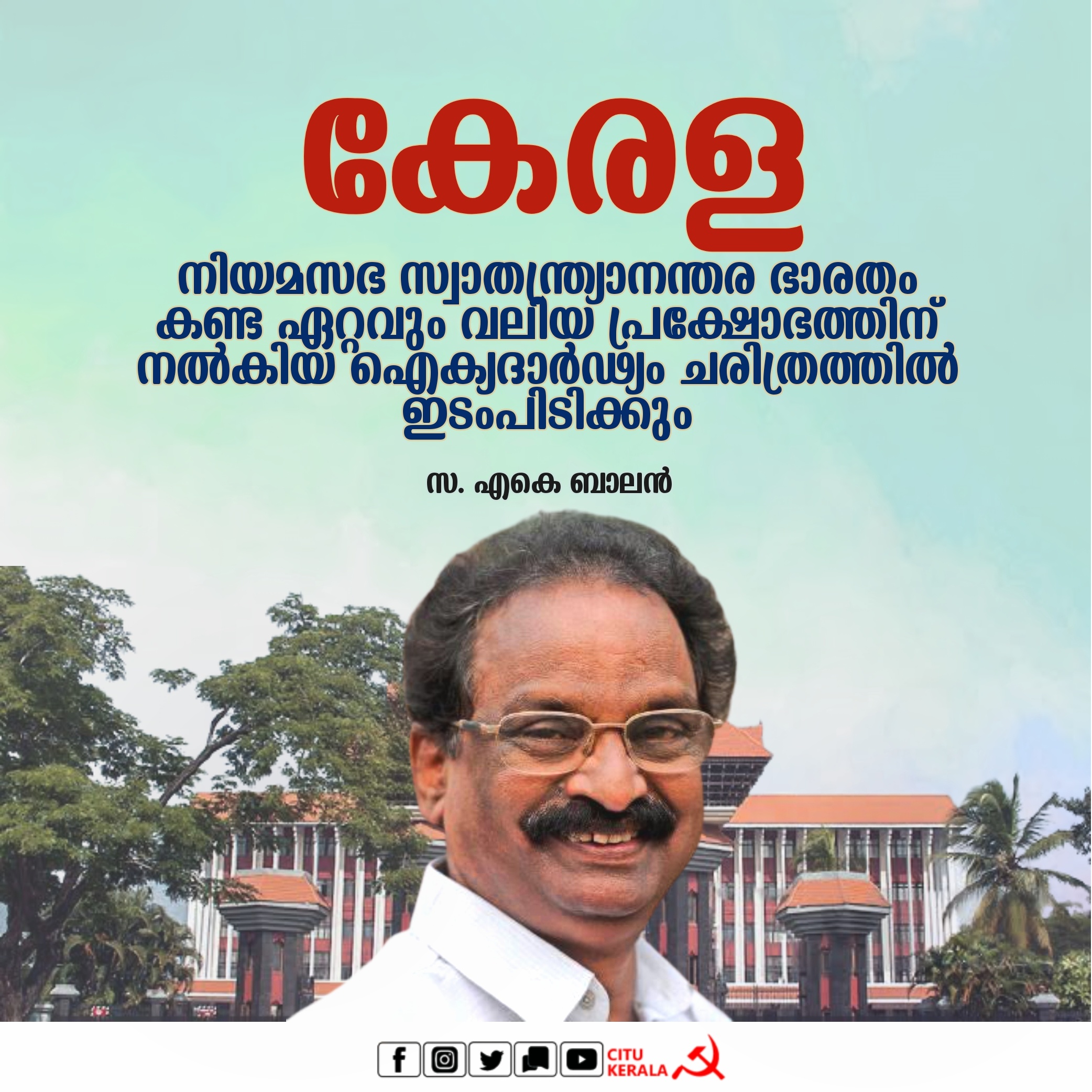 Solidarity with the farmers: Com. A K Balan writes