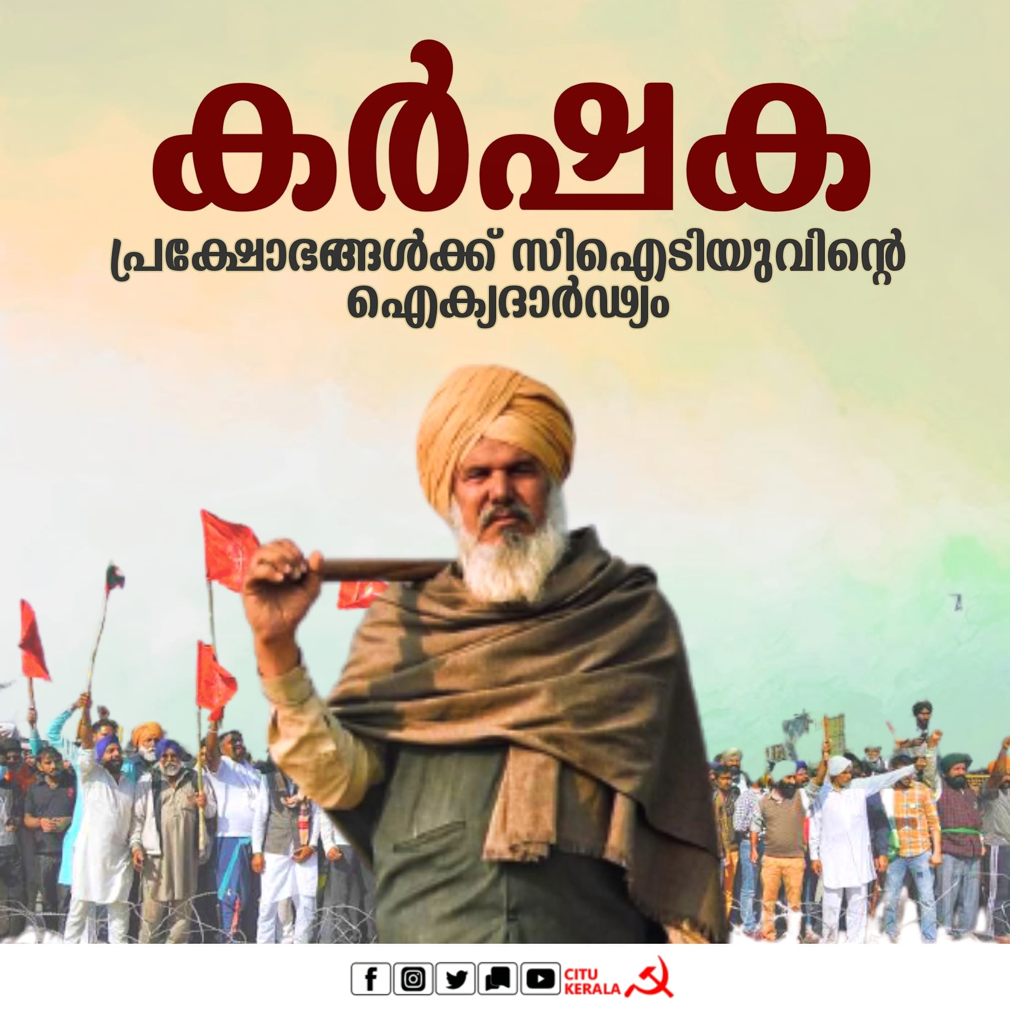 CITU to hold workers' gatherings in solidarity with the farmers