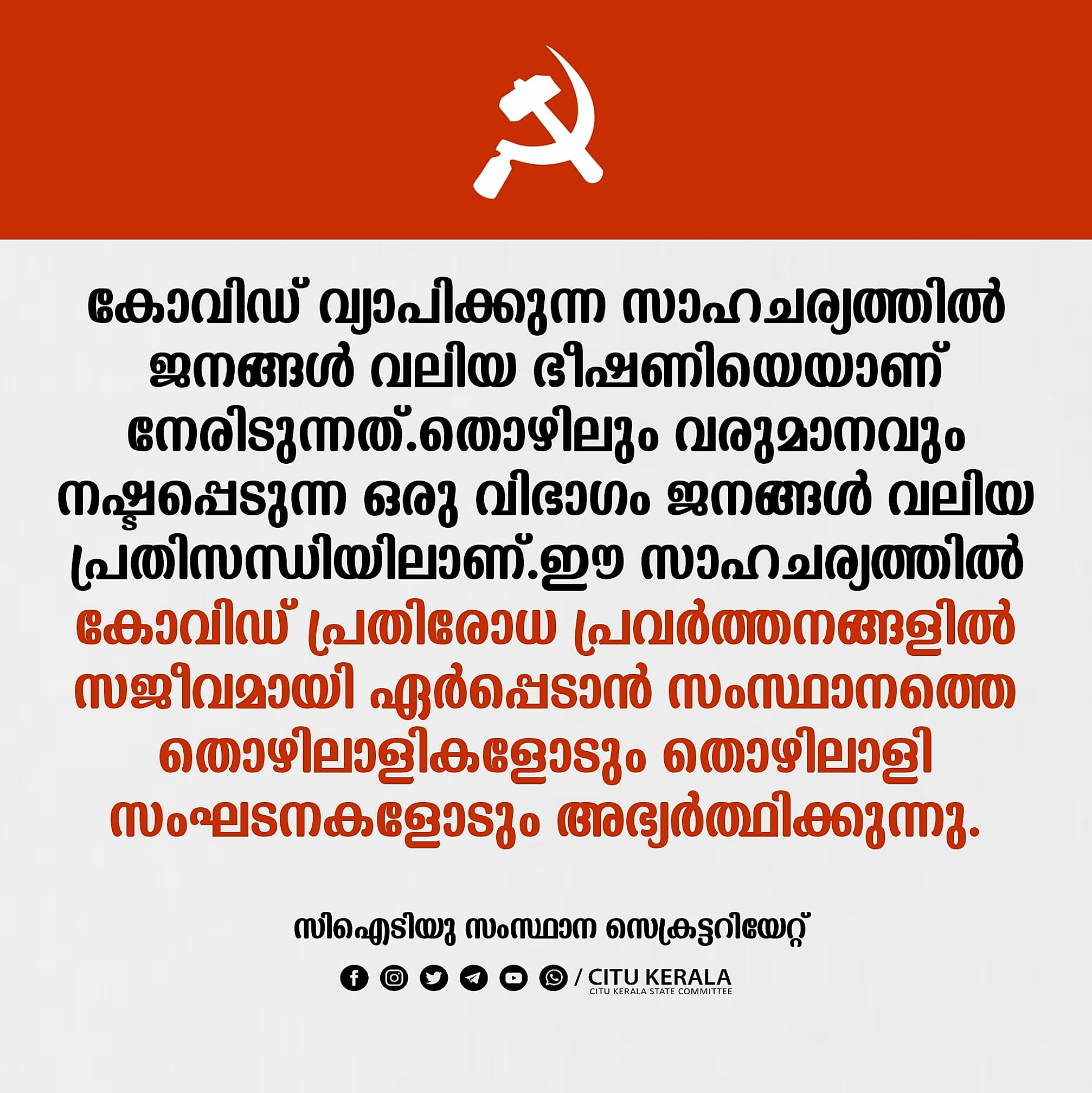 Join the fight against Covid: CITU