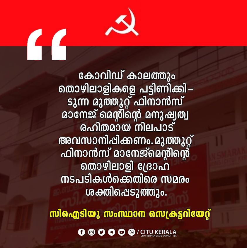 CITU decides to intensify the Muthoot strike
